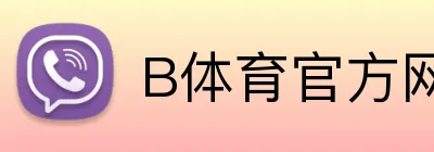 B体育官方网站 logo